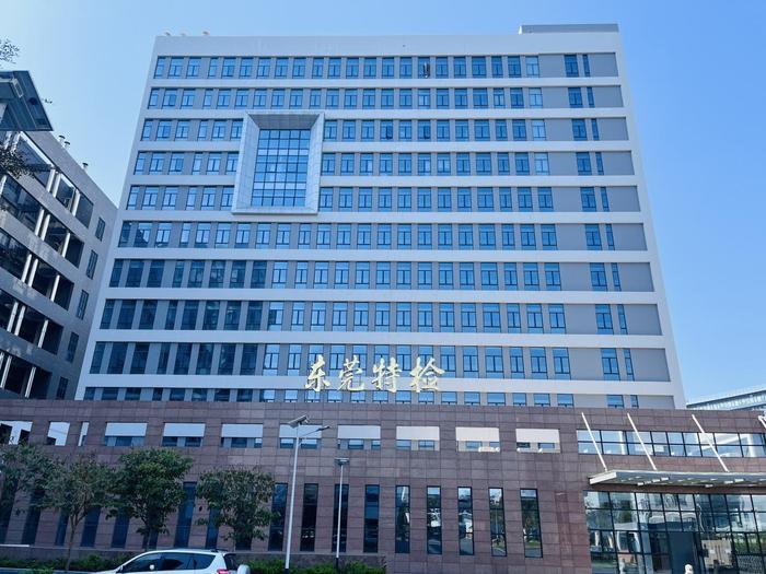 祁东广东省特种设备检测研究院东莞检测院实验室设备及配套服务项目